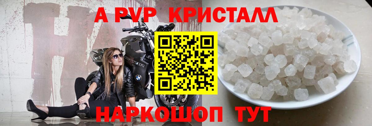 А ПВП СК КРИС  APVP VHQ  Вход с VPN  наркотики  Дедовск  Альфа ПВП СК КРИС 