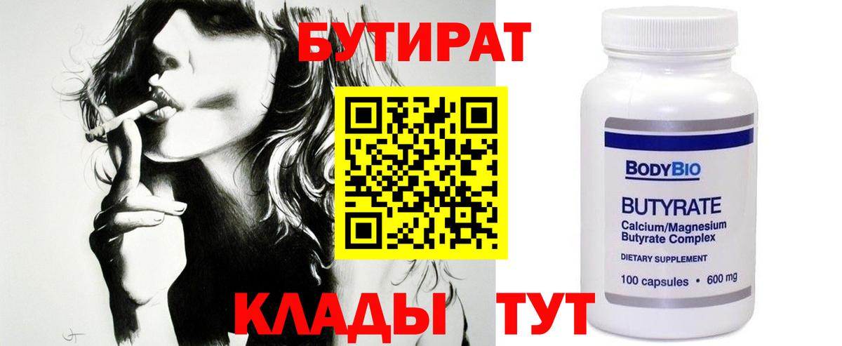 Бутират вода Дедовск