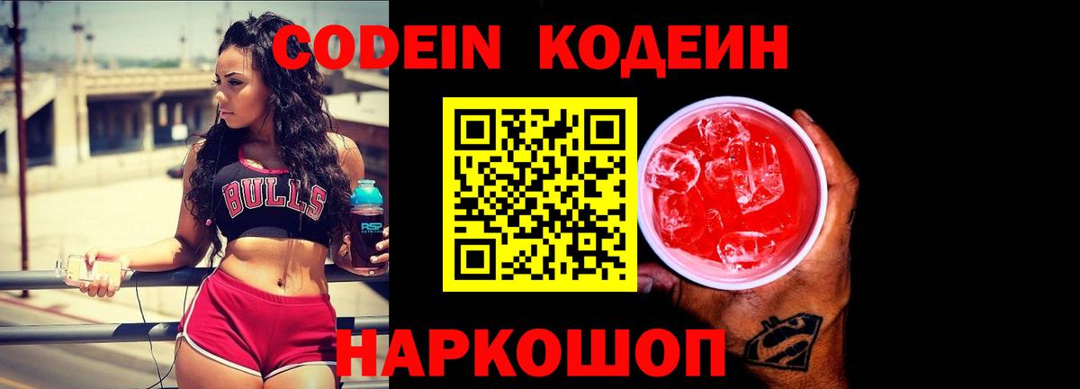 Дедовск  Кодеиновый сироп Lean Purple Drank  Кодеин напиток Lean (лин)  Вход с VPN 