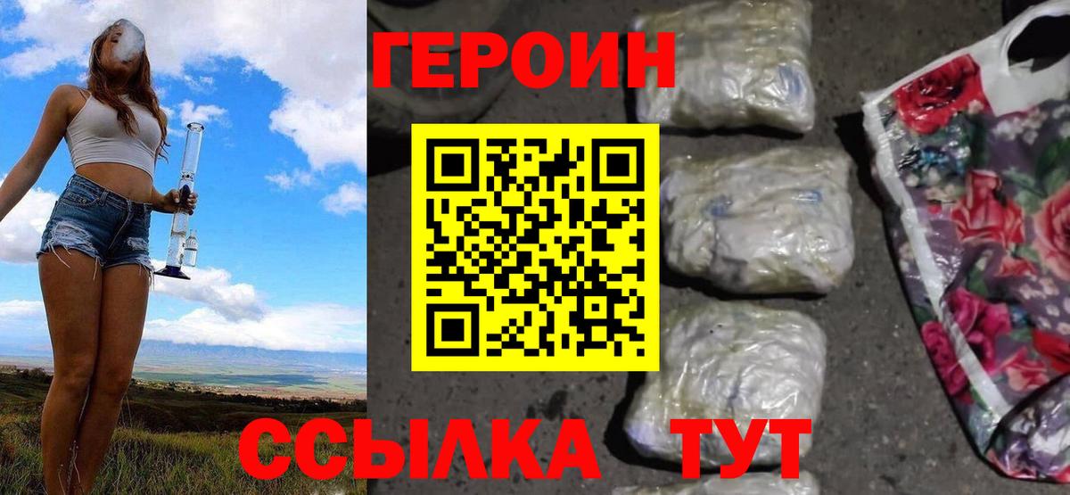 Героин белый Дедовск