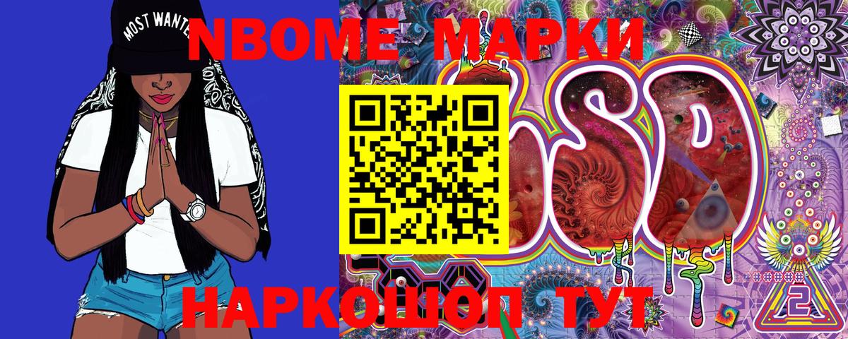 Марки N-bome 1500мкг Дедовск